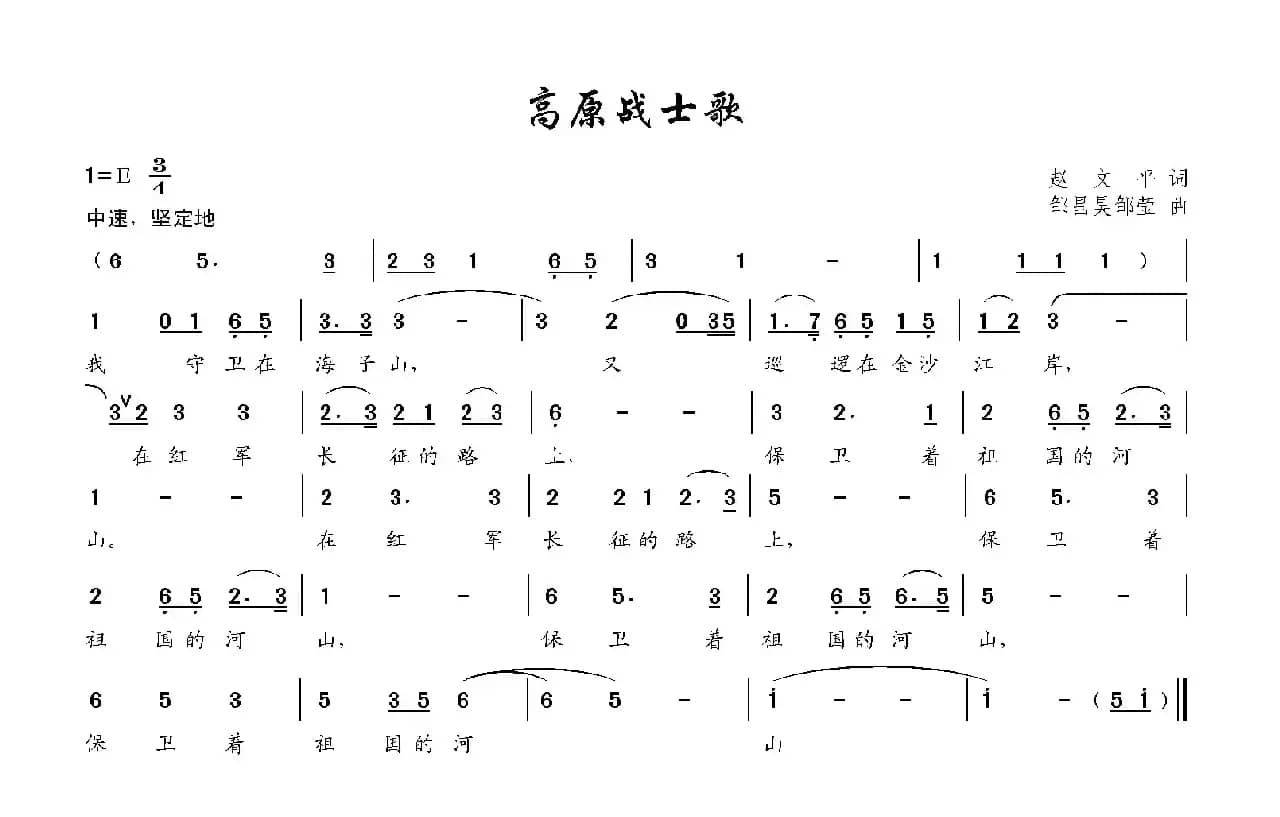 高原战士歌 