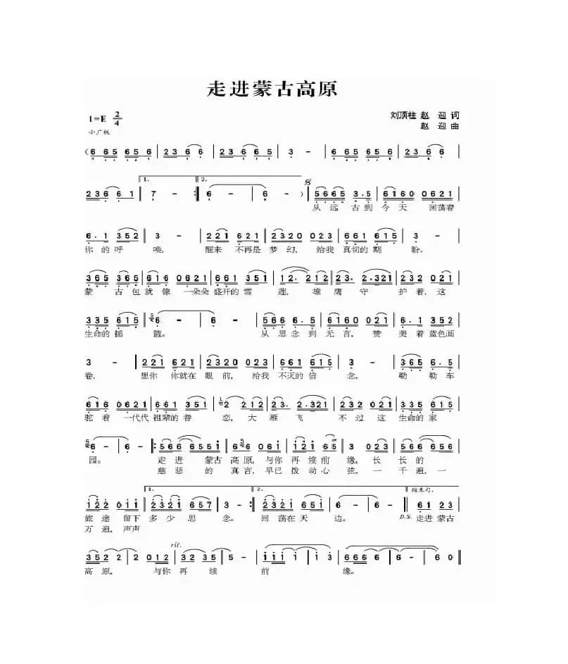 走进蒙古高原（赵迎演唱）