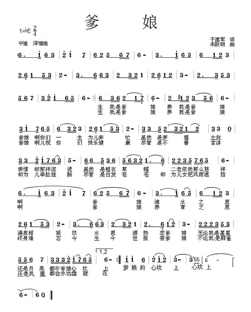 爹娘(于建军词 朱跃明曲)