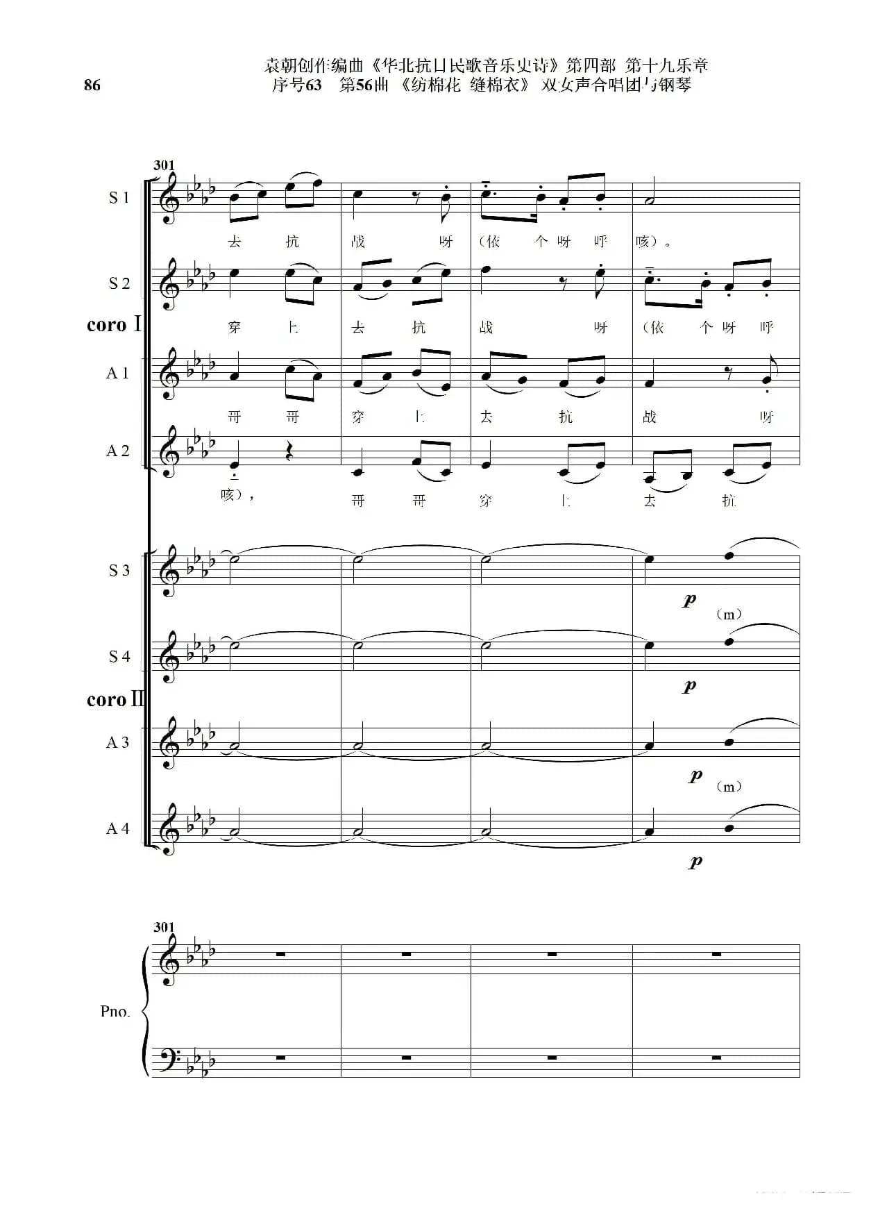 序号63第56曲《纺棉花 缝棉衣》双女声合唱与钢琴