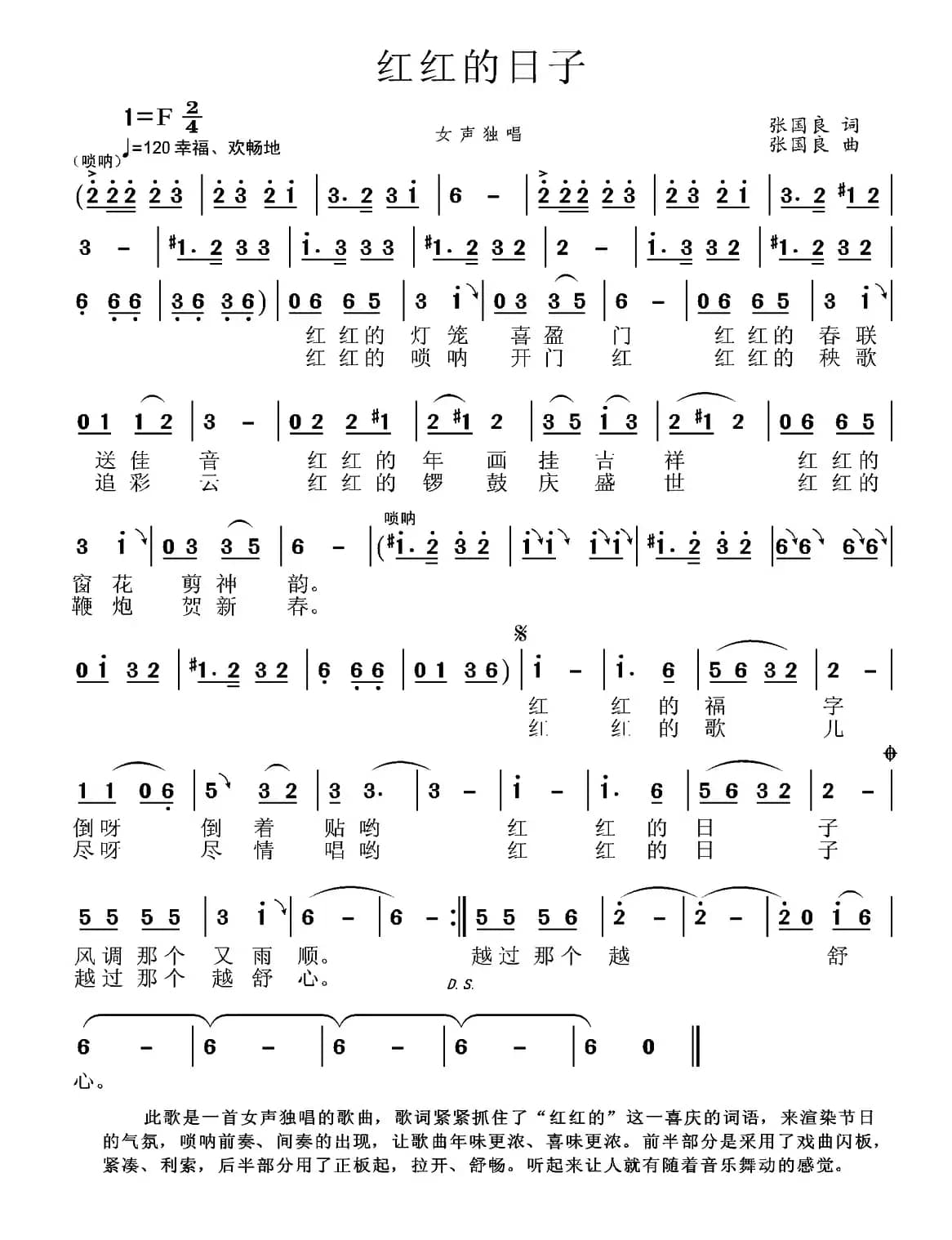 红红的日子（张国良 词曲）