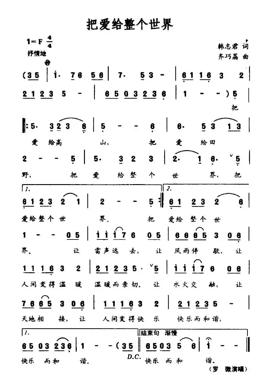 把爱给整个世界