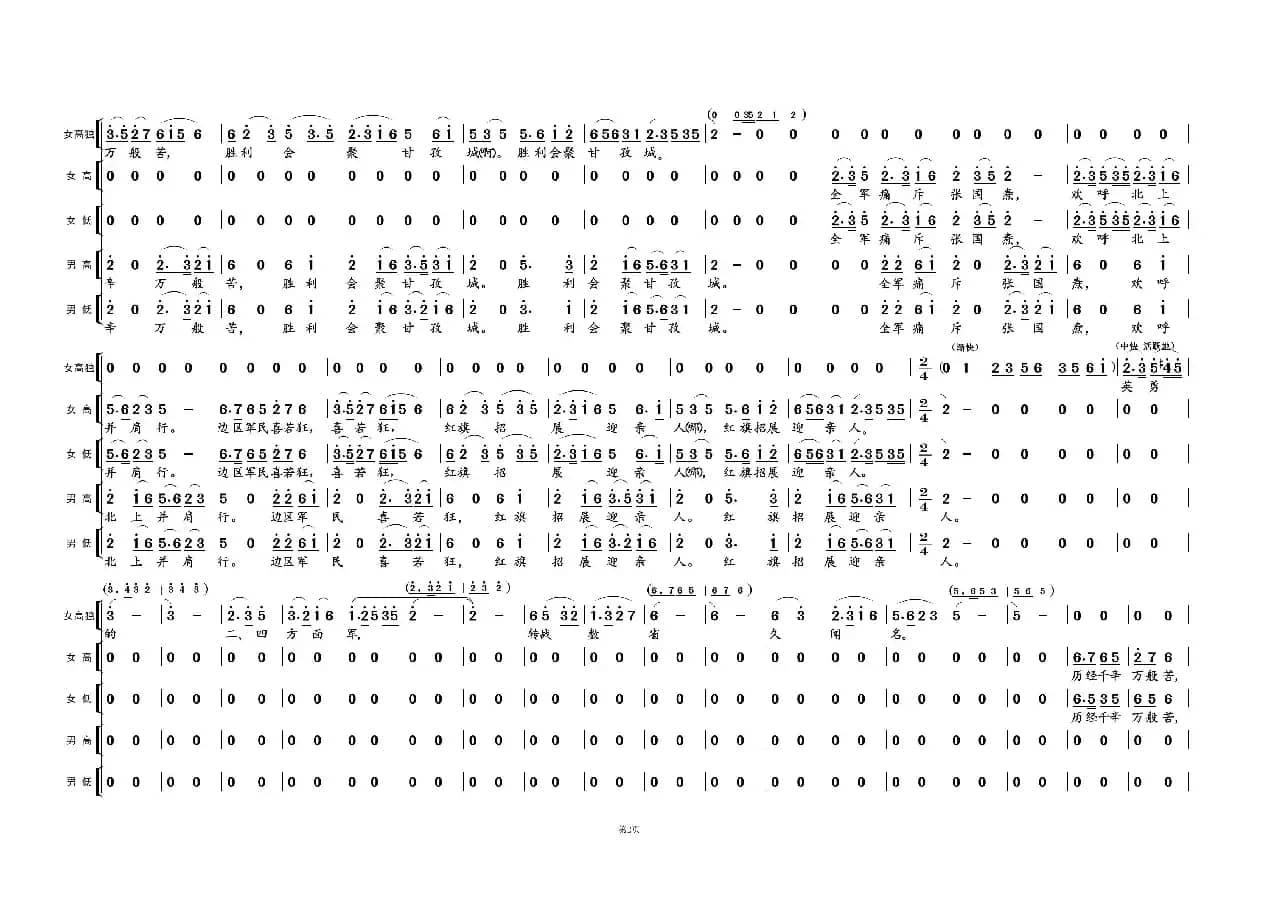 报 喜②（《长征组歌》曲九）