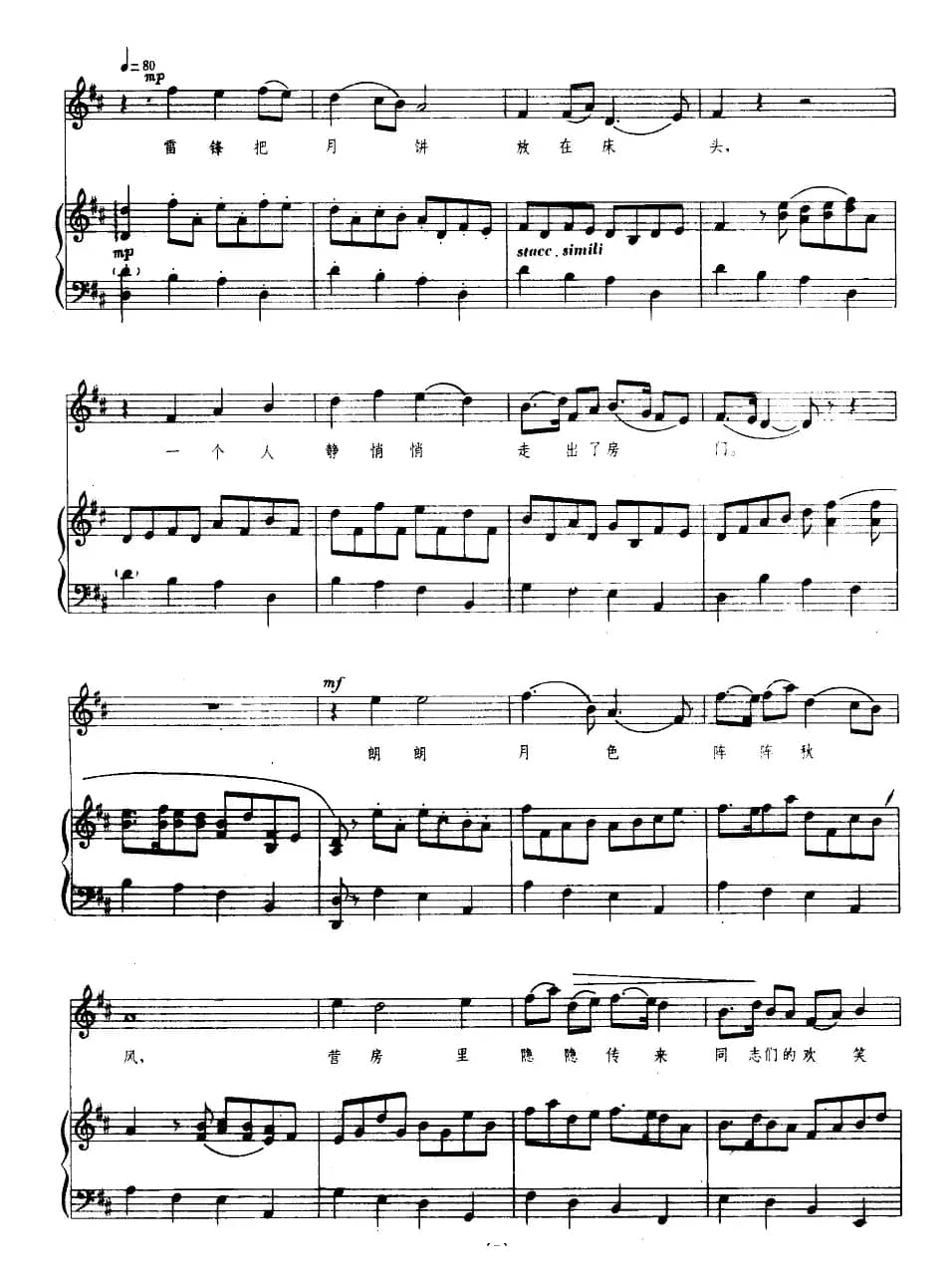 八月十五月儿明（正谱）