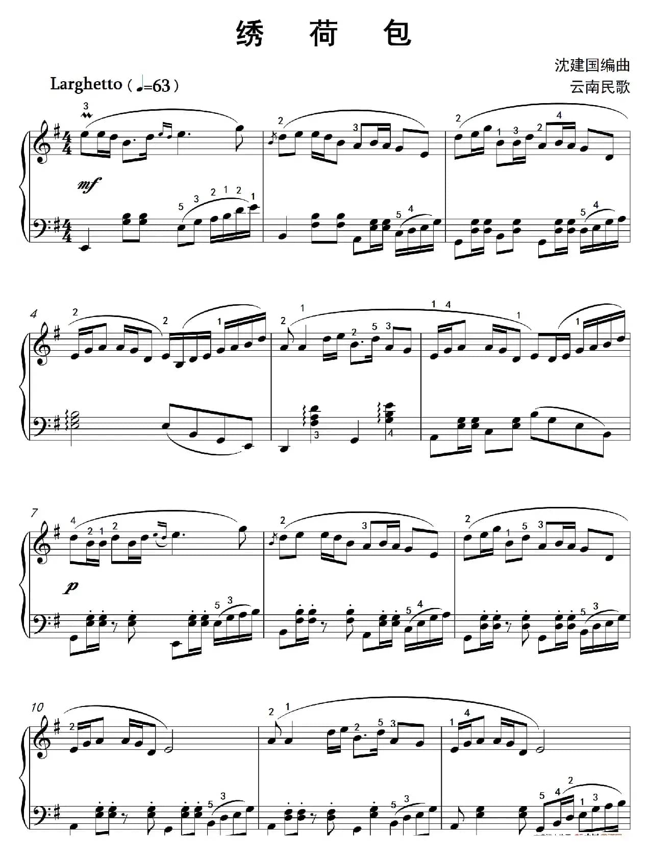 绣荷包（沈建国钢琴版）