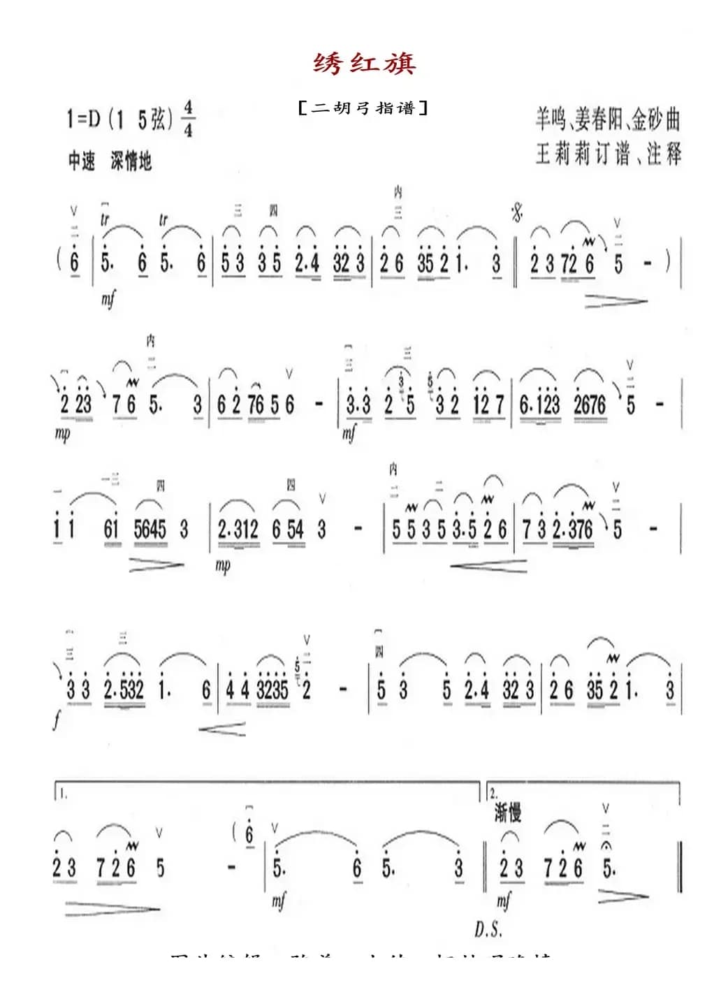 绣红旗（二胡弓指谱）