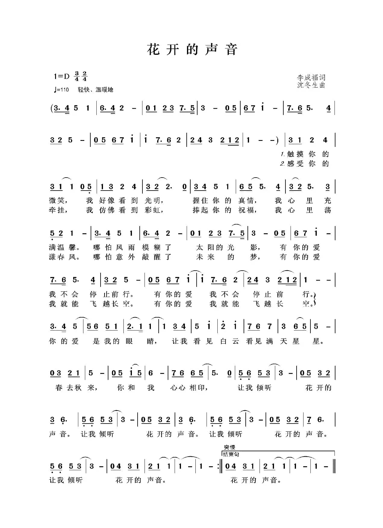 花开的声音（李成福词 沈冬生曲）