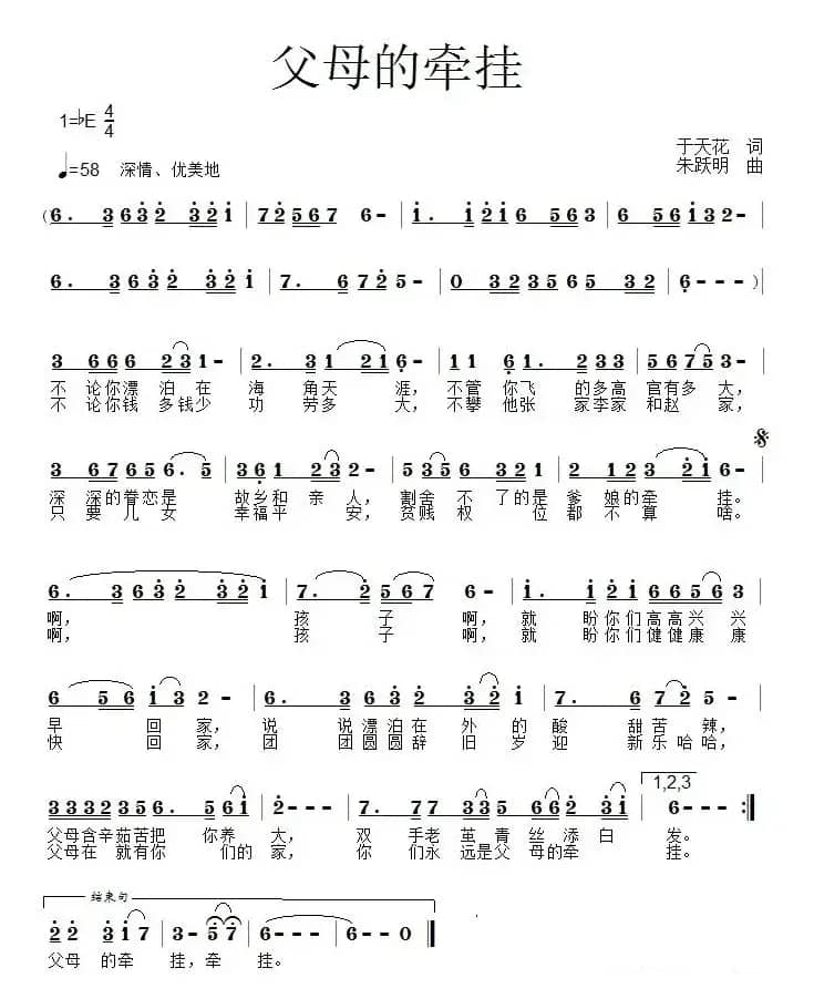 父母的牵挂（于天花词 朱跃明曲）