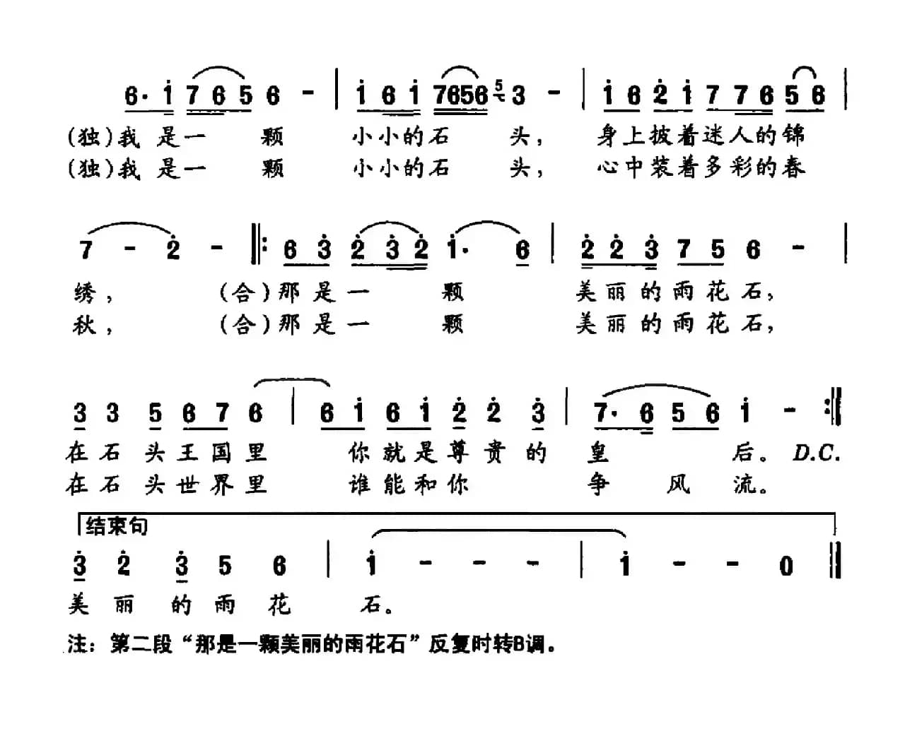 美丽的雨花石（李咪词 龚耀年曲）