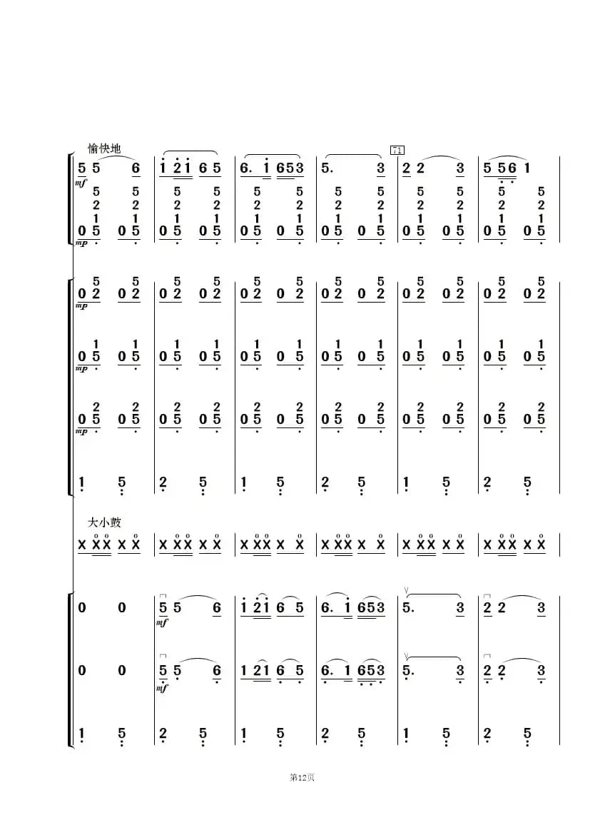 纺棉花（民乐合奏  ）