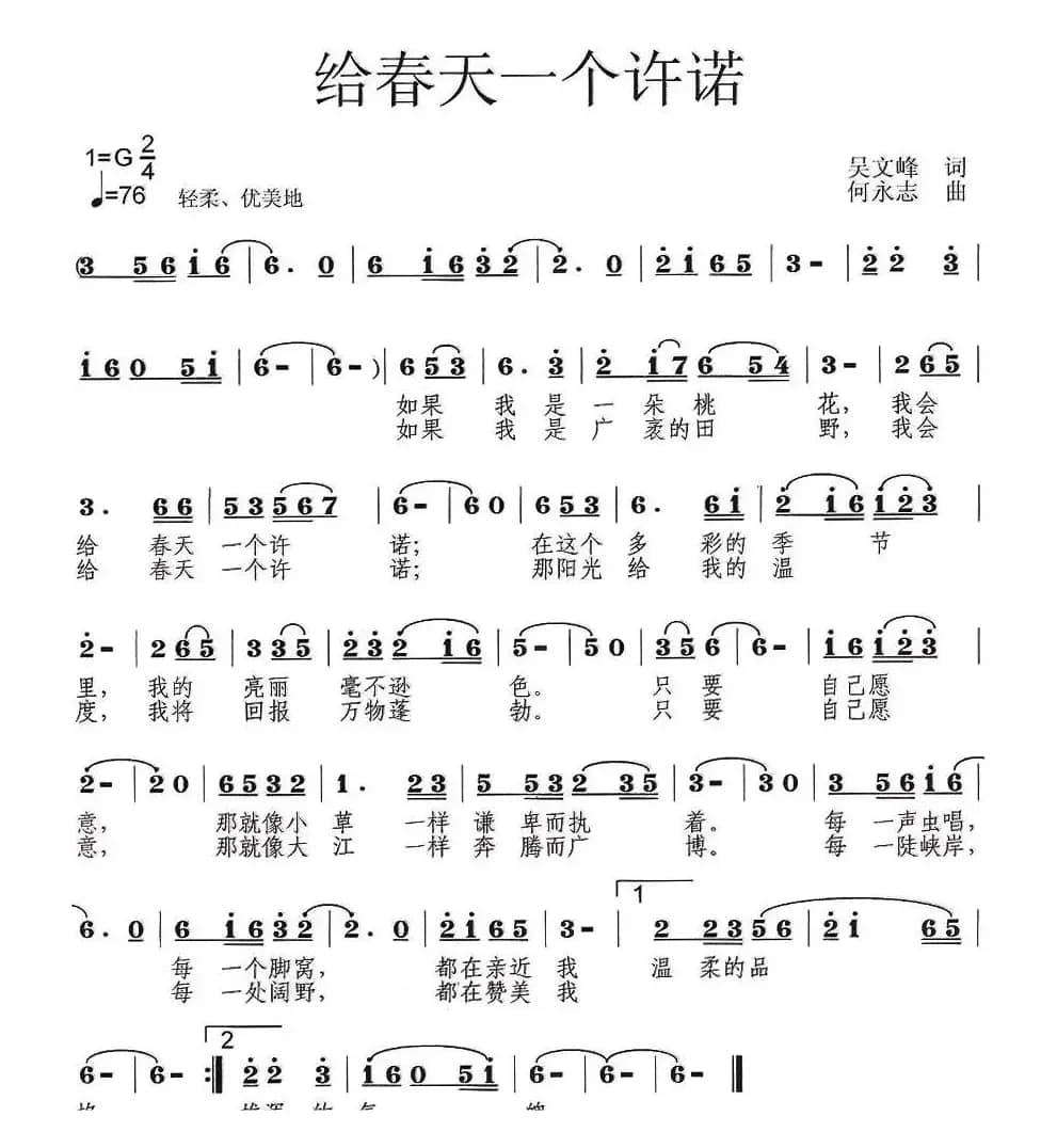 给春天一个许诺