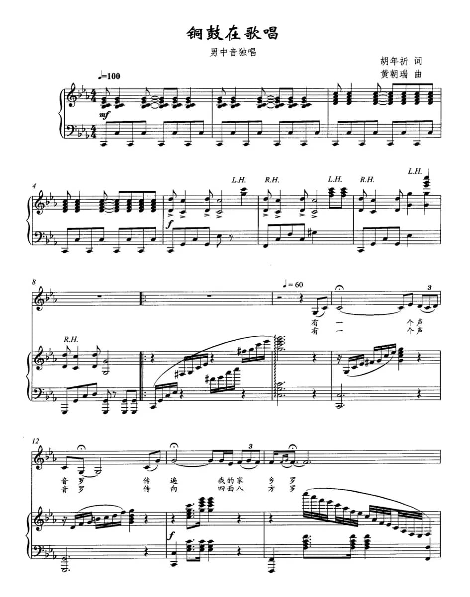 铜鼓在歌唱（正谱）