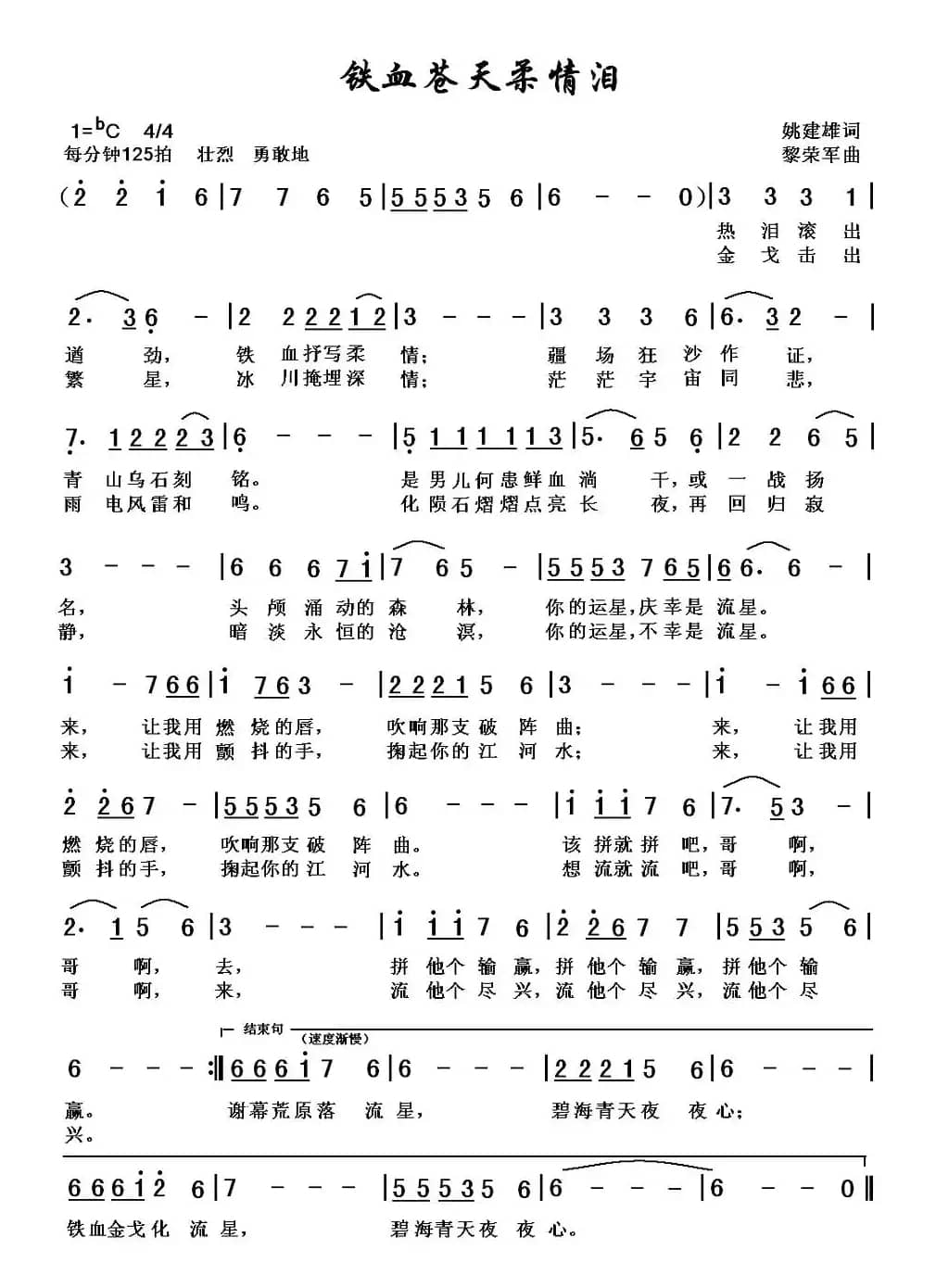 铁血苍天柔情泪