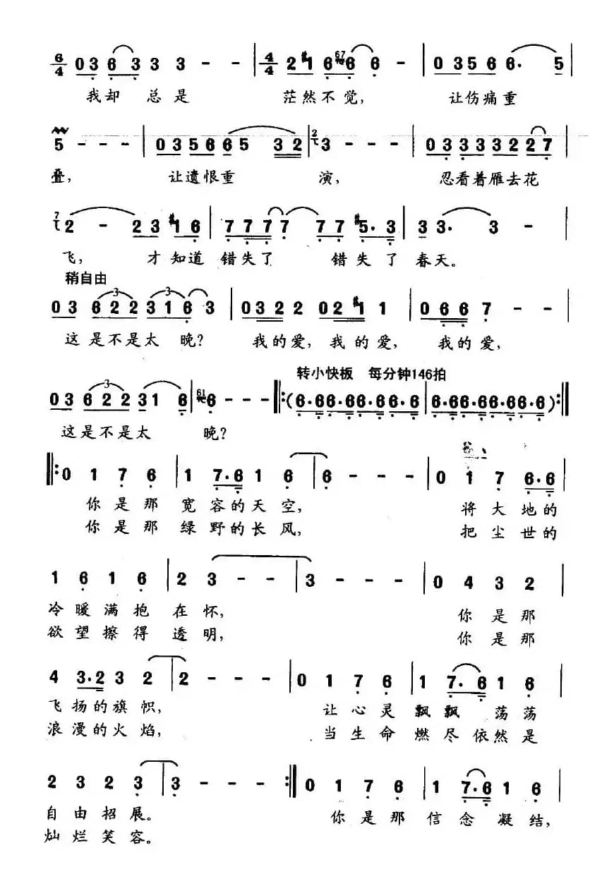 我心永爱(轻歌剧《玉鸟兵站》选曲)