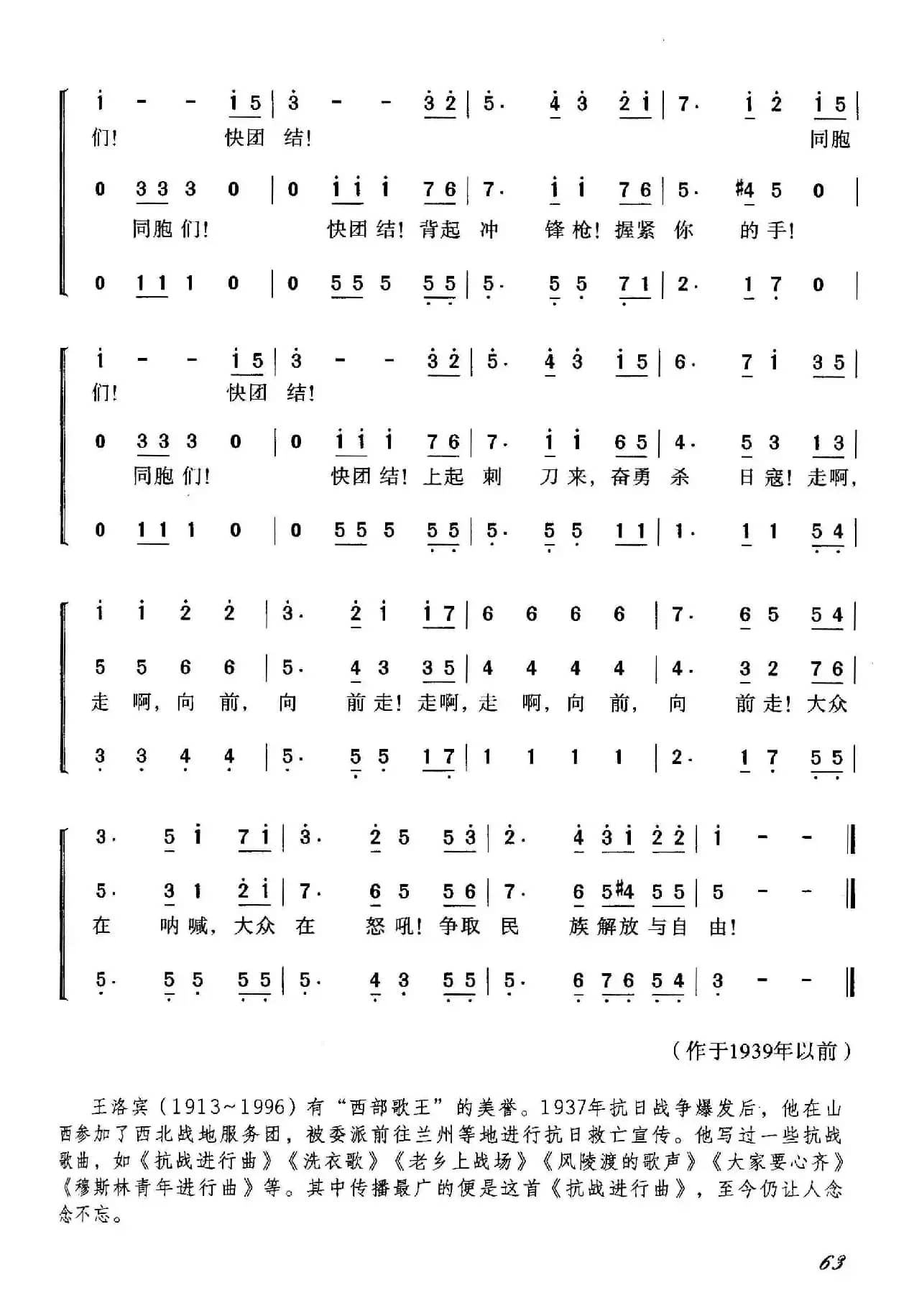 抗战进行曲（合唱）