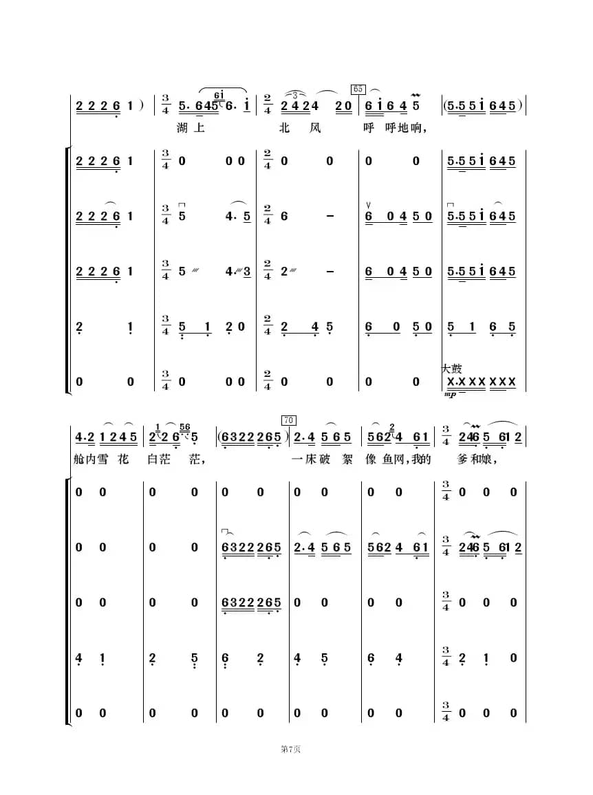 看天下劳苦人民都解放（歌唱与乐队）