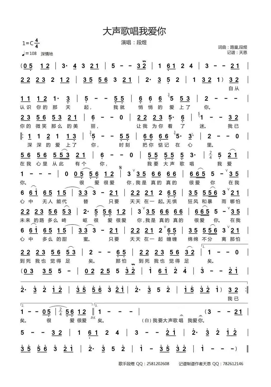 大声歌唱我爱你
