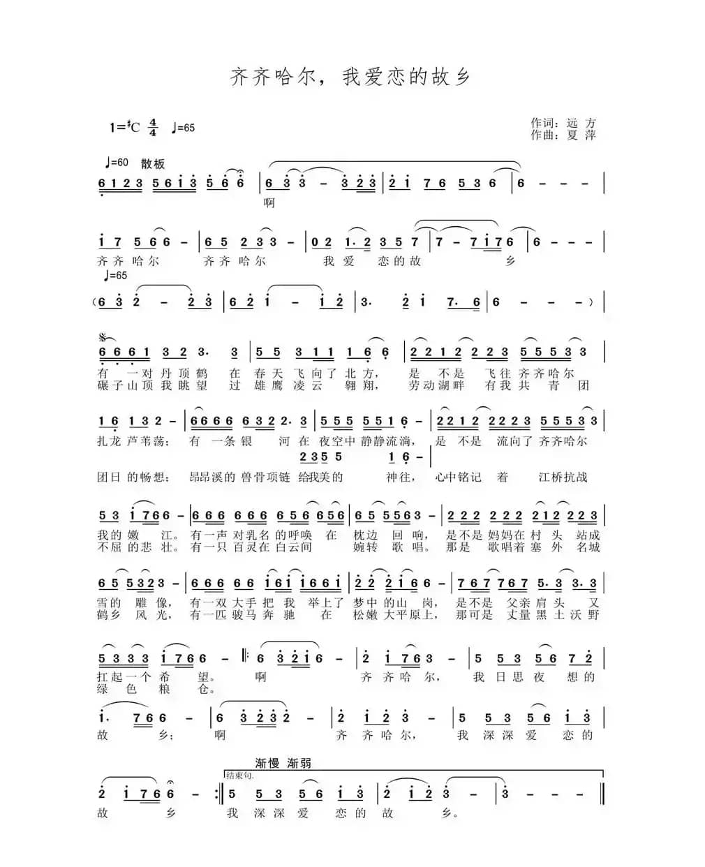 齐齐哈尔，我爱恋的故乡