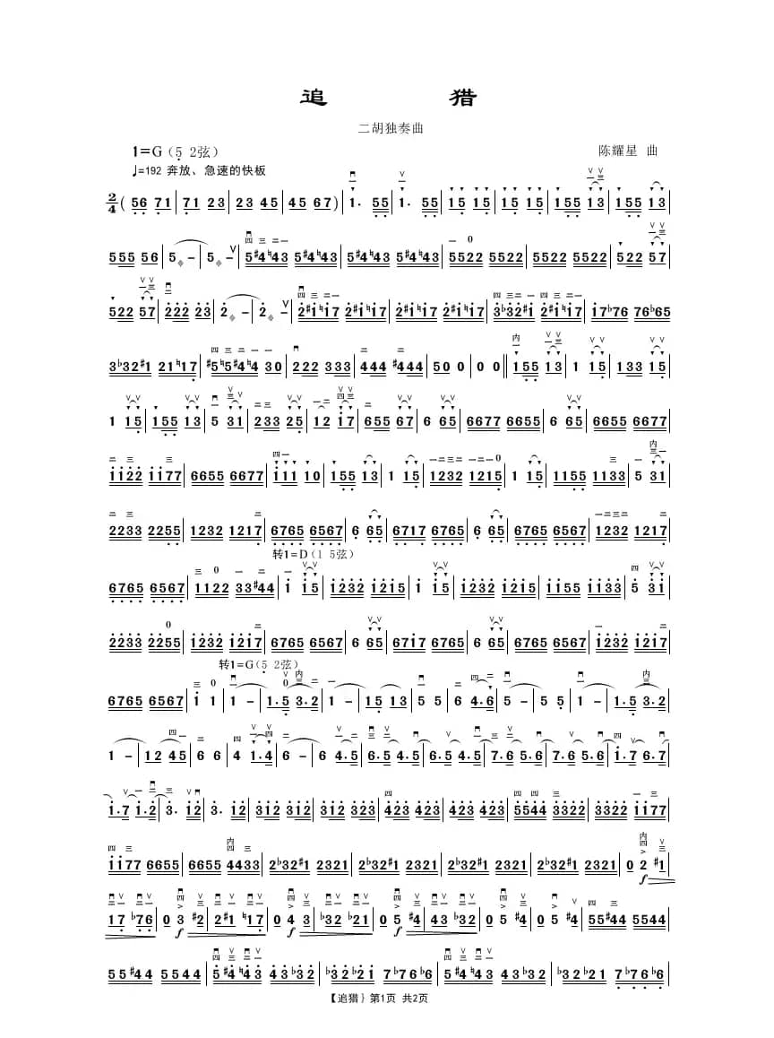 追猎（二胡独奏曲）