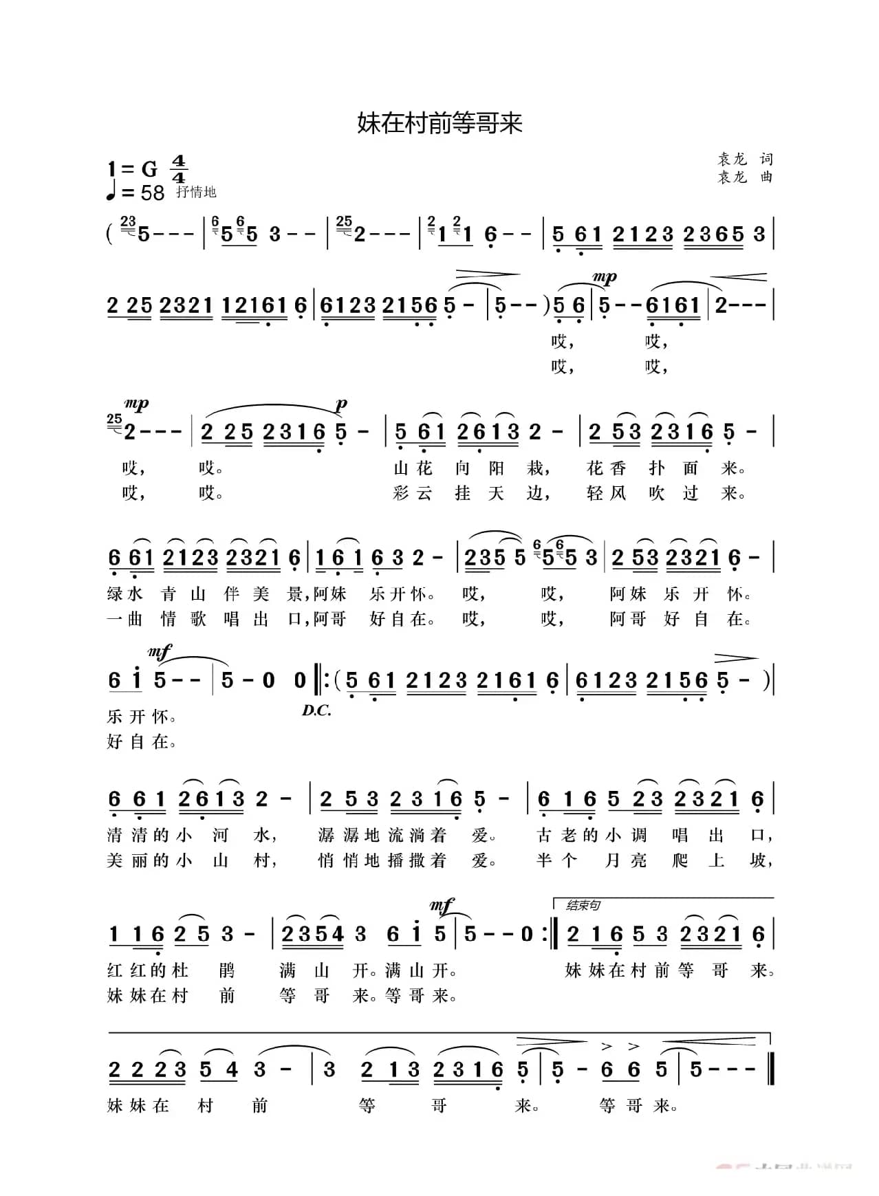 妹在村前等哥来