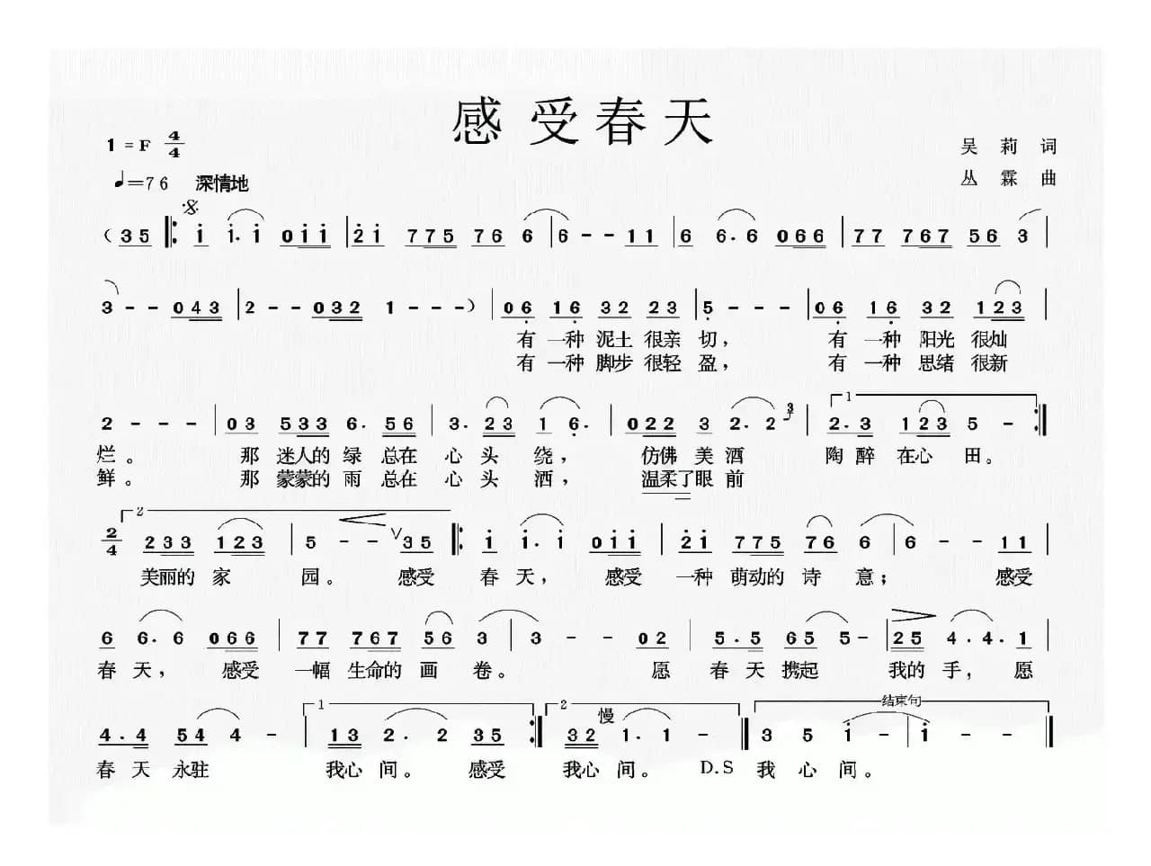 感受春天（吴莉词 丛霖曲）