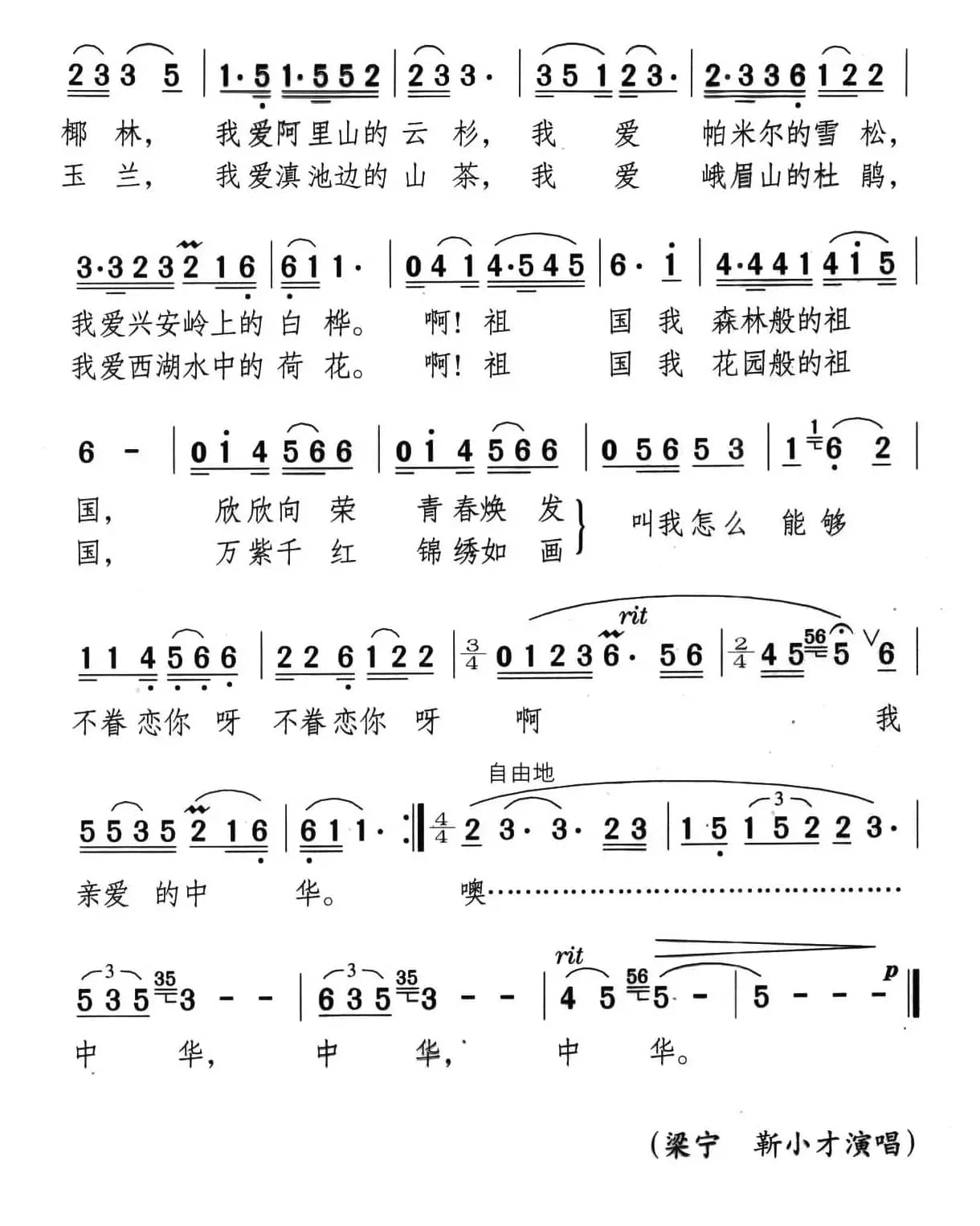 中华之恋（倪维德词 颂今曲）