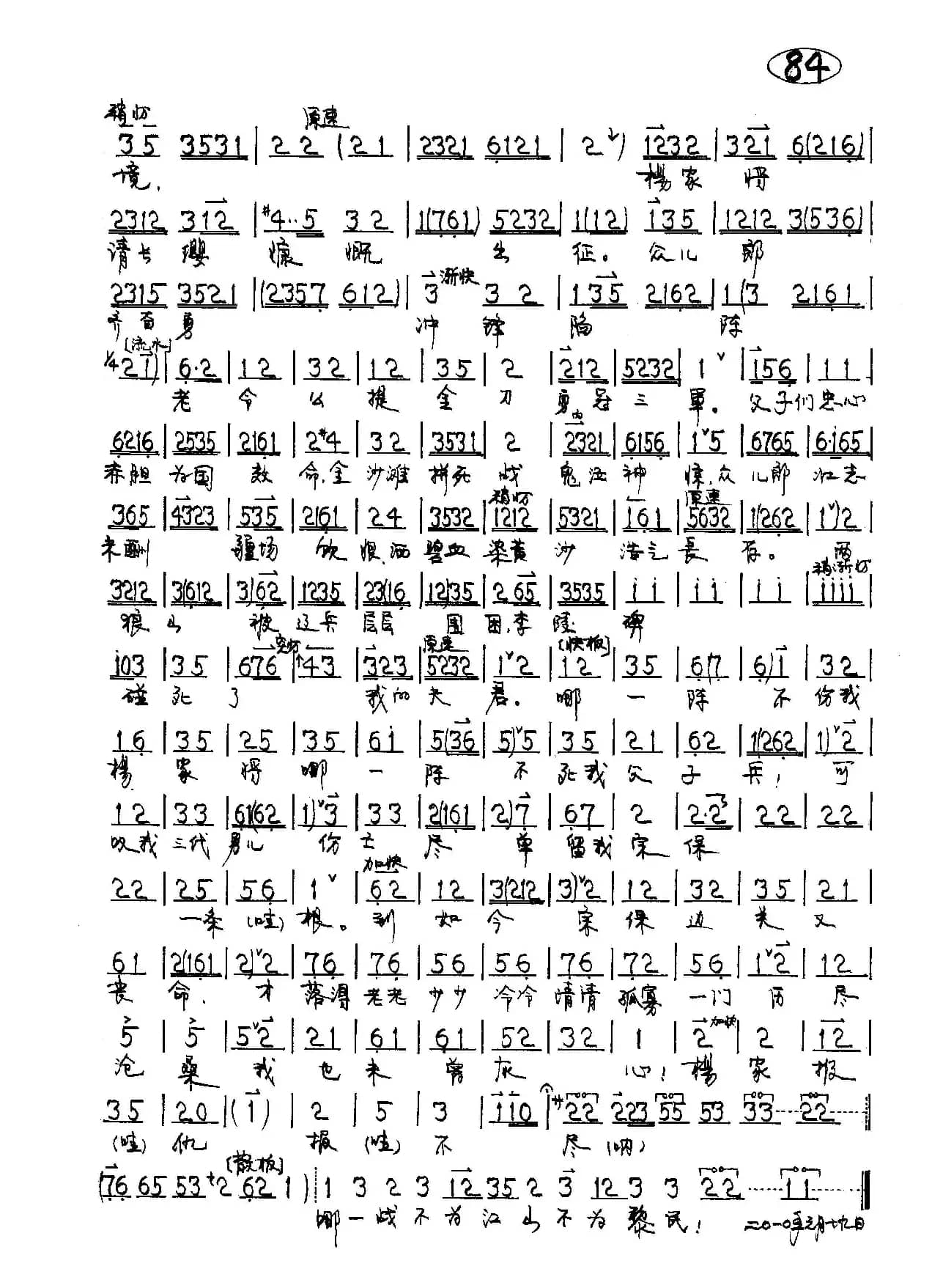 京剧《杨门女将》佘太君唱段2首