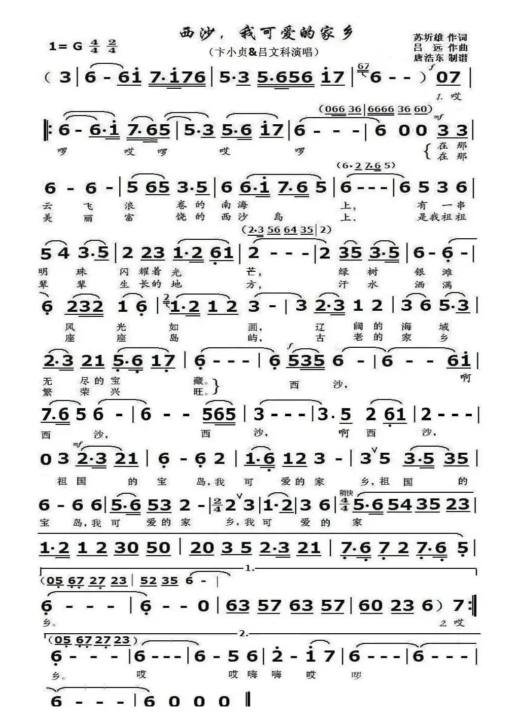 西沙，我可爱的家乡