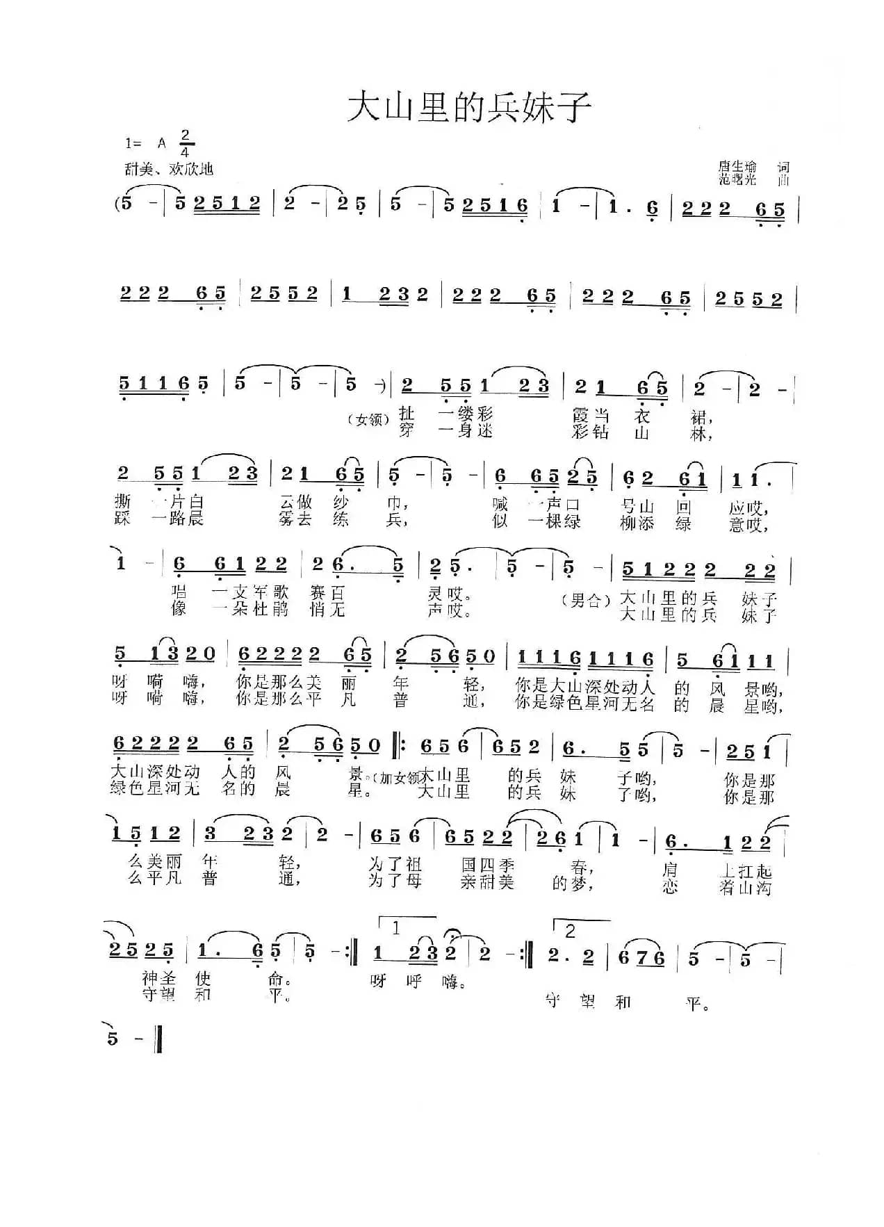 大山里的兵妹子