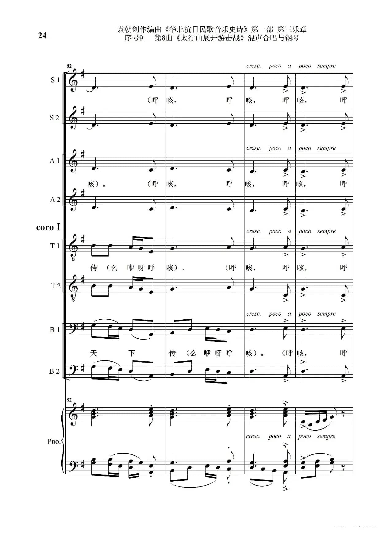 序号9第8曲《太行山展开游击战》Ⅰ合唱团与钢琴