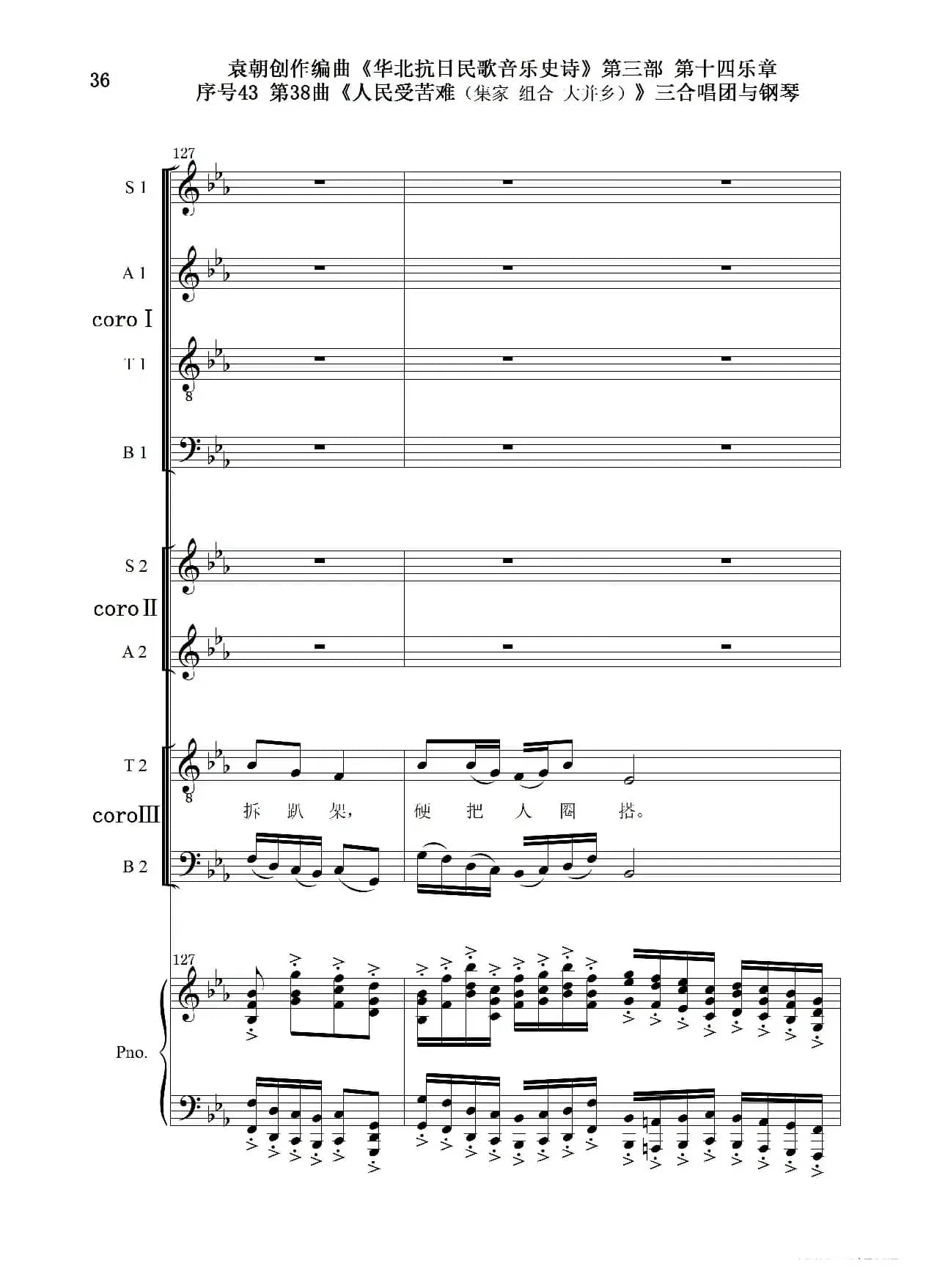 序号43第38曲《人民受苦寒（集家 组合 大并乡）》三合唱团与钢琴