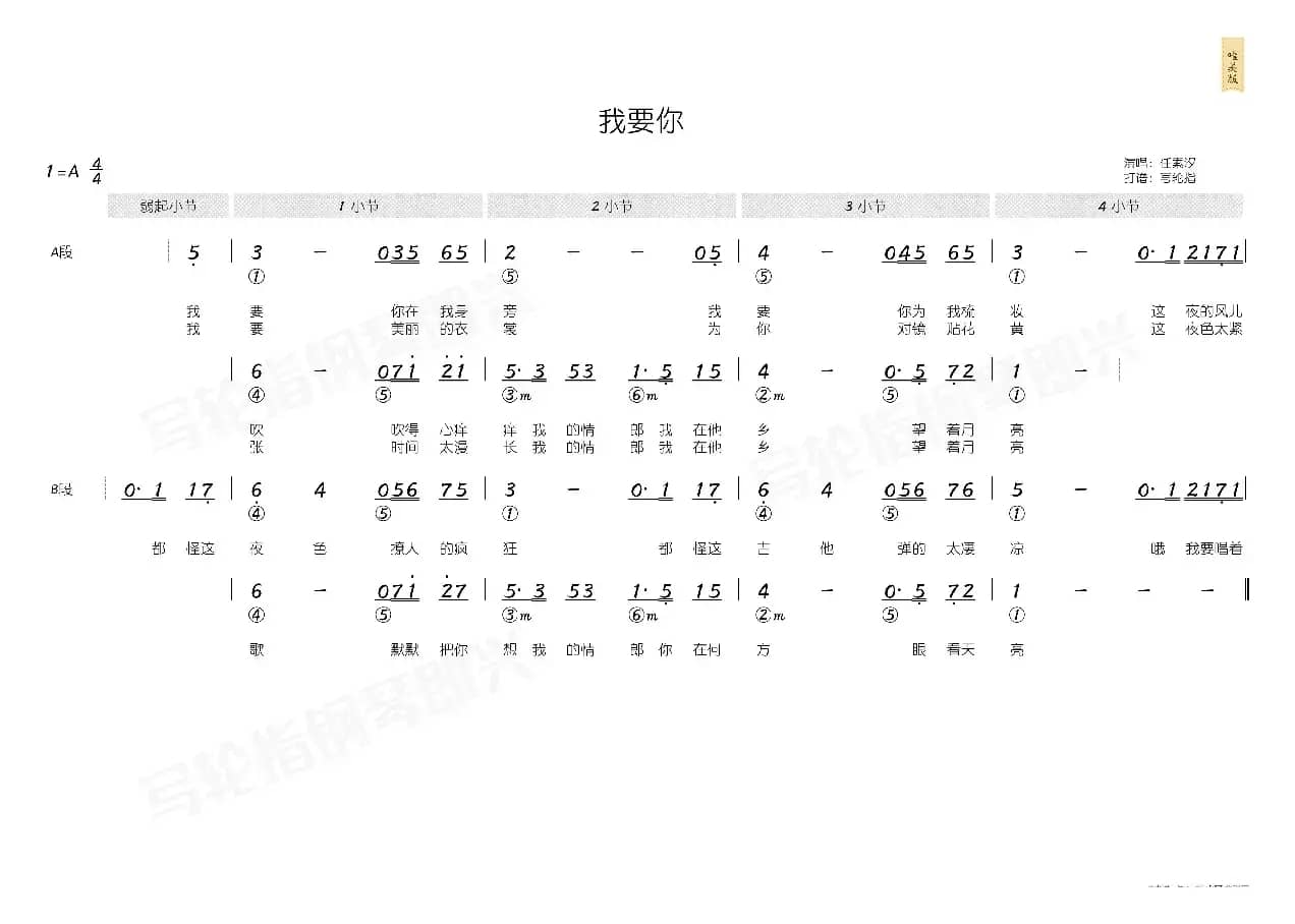我要你（简和谱）