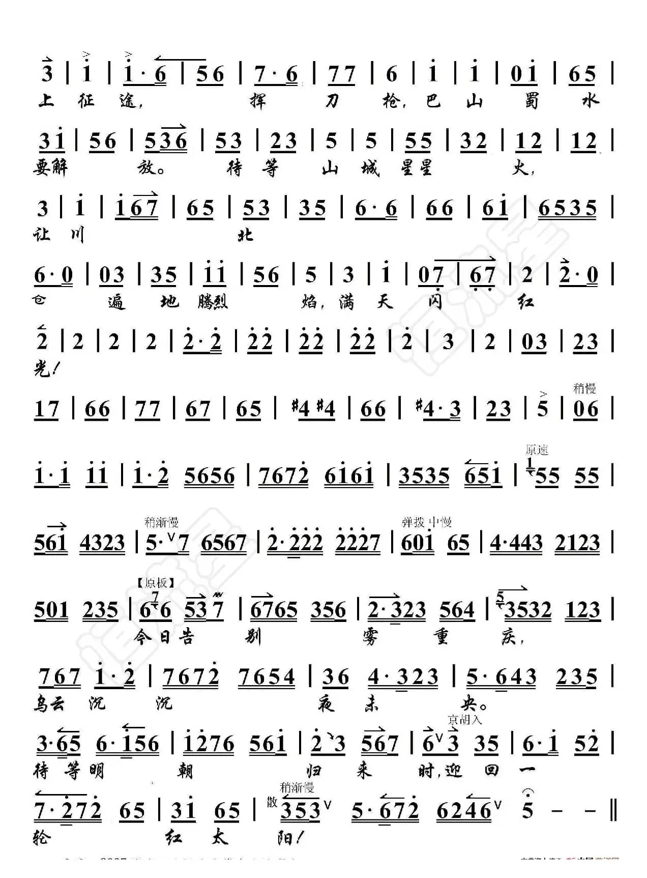 江姐·看长江战歌掀起千层浪（京胡伴奏谱）