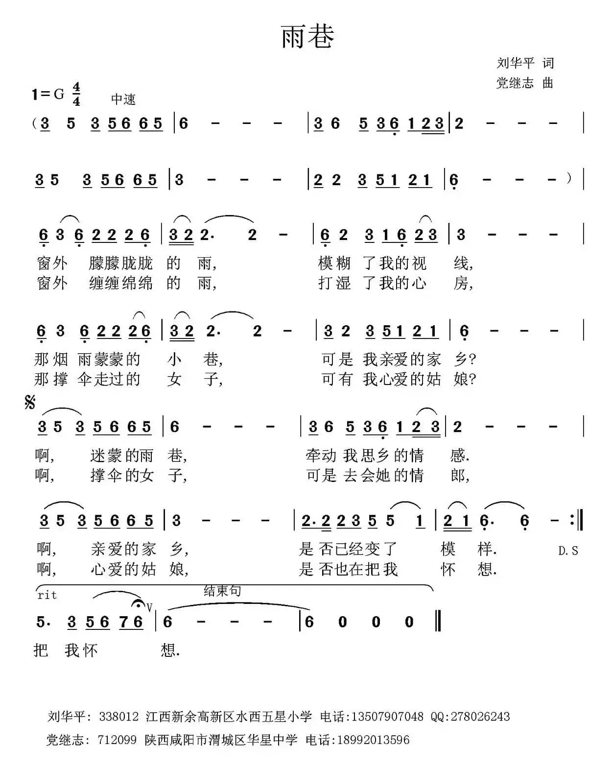 雨巷（刘华平词 党继志曲）