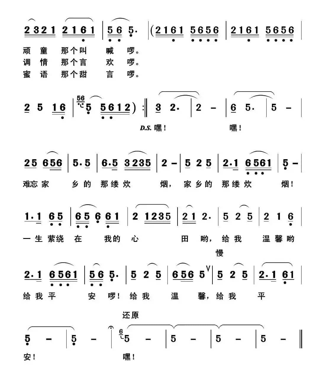 难忘家乡的那缕炊烟（英颜词 郭克光曲）