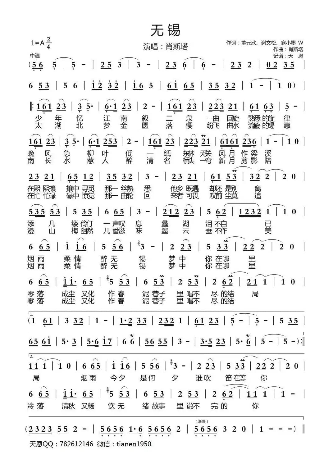 无锡（完整版）