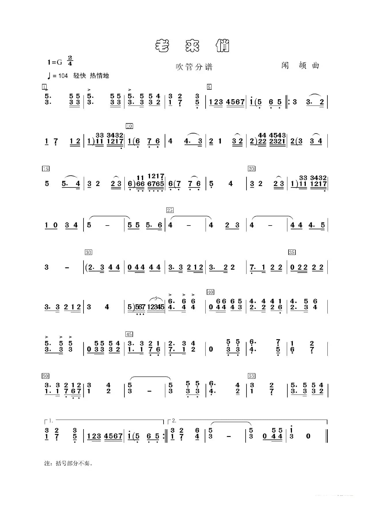 老来俏（民乐合奏）