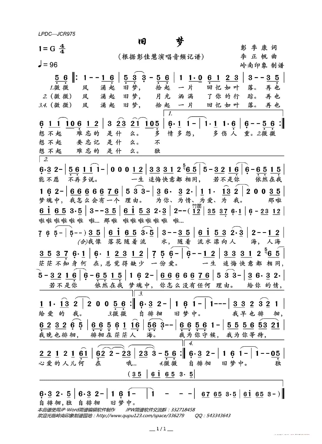 旧梦（彭季康词、李正帆曲）