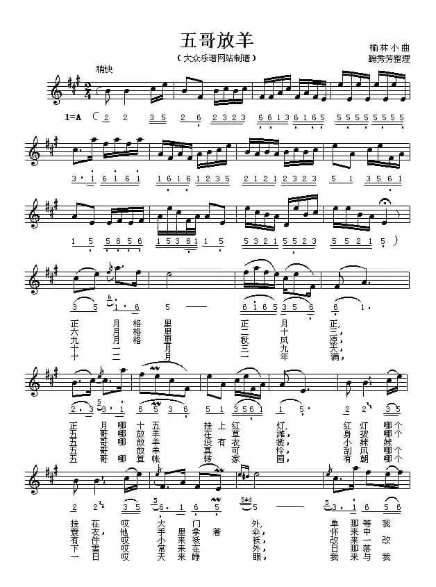 五哥放羊（线简谱对照版）