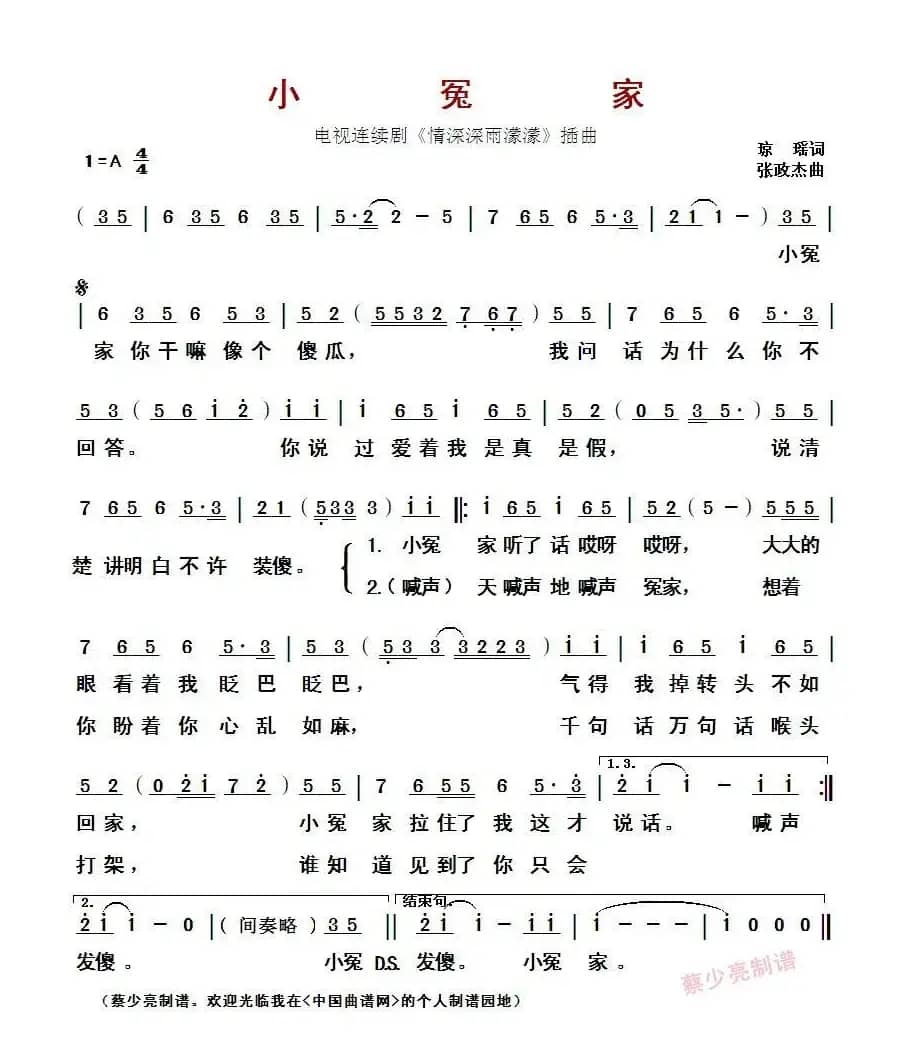 ​小冤家（电视连续剧《情深深雨濛濛》插曲）