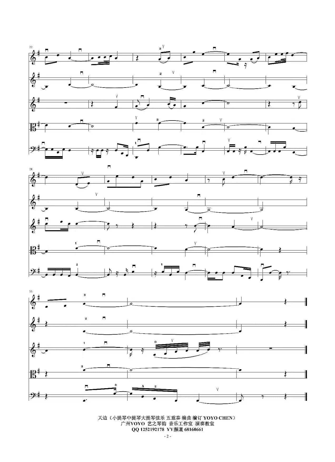 天边（小提琴中提琴大提琴）弦乐五重奏