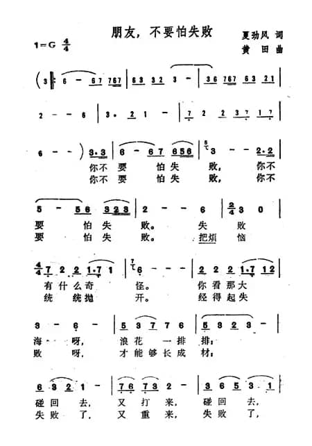 朋友，不要怕失败