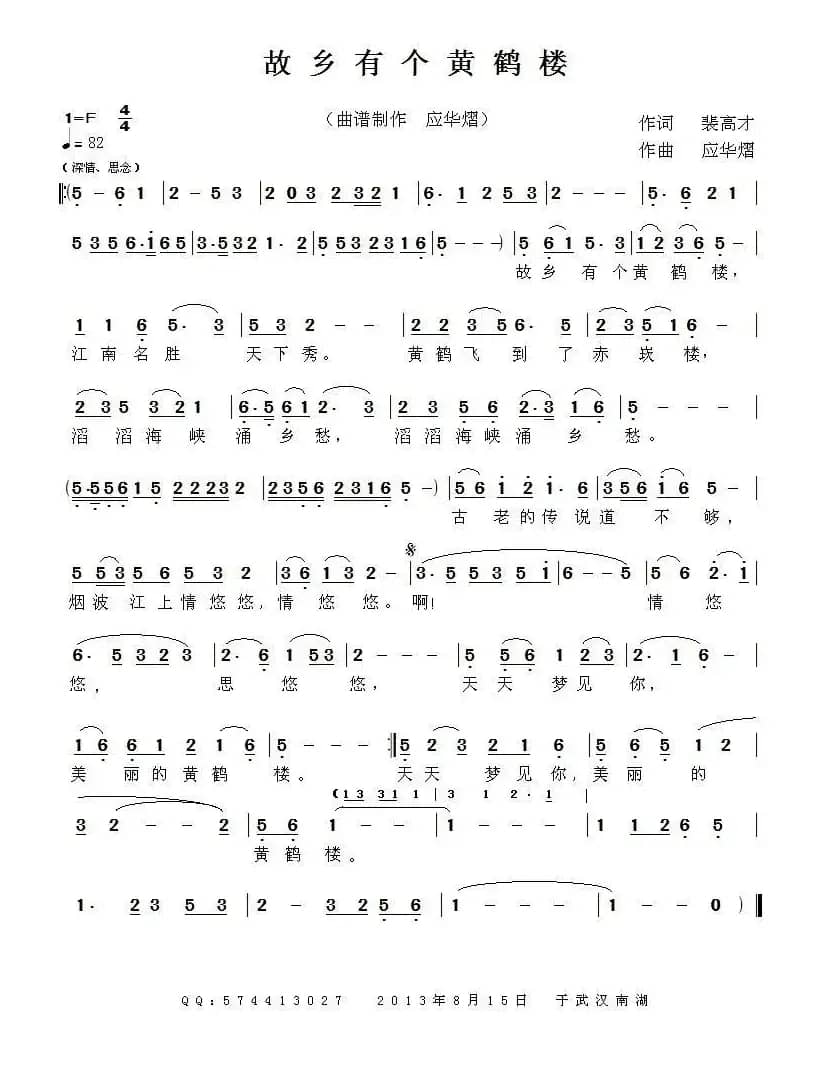 故乡有个黄鹤楼