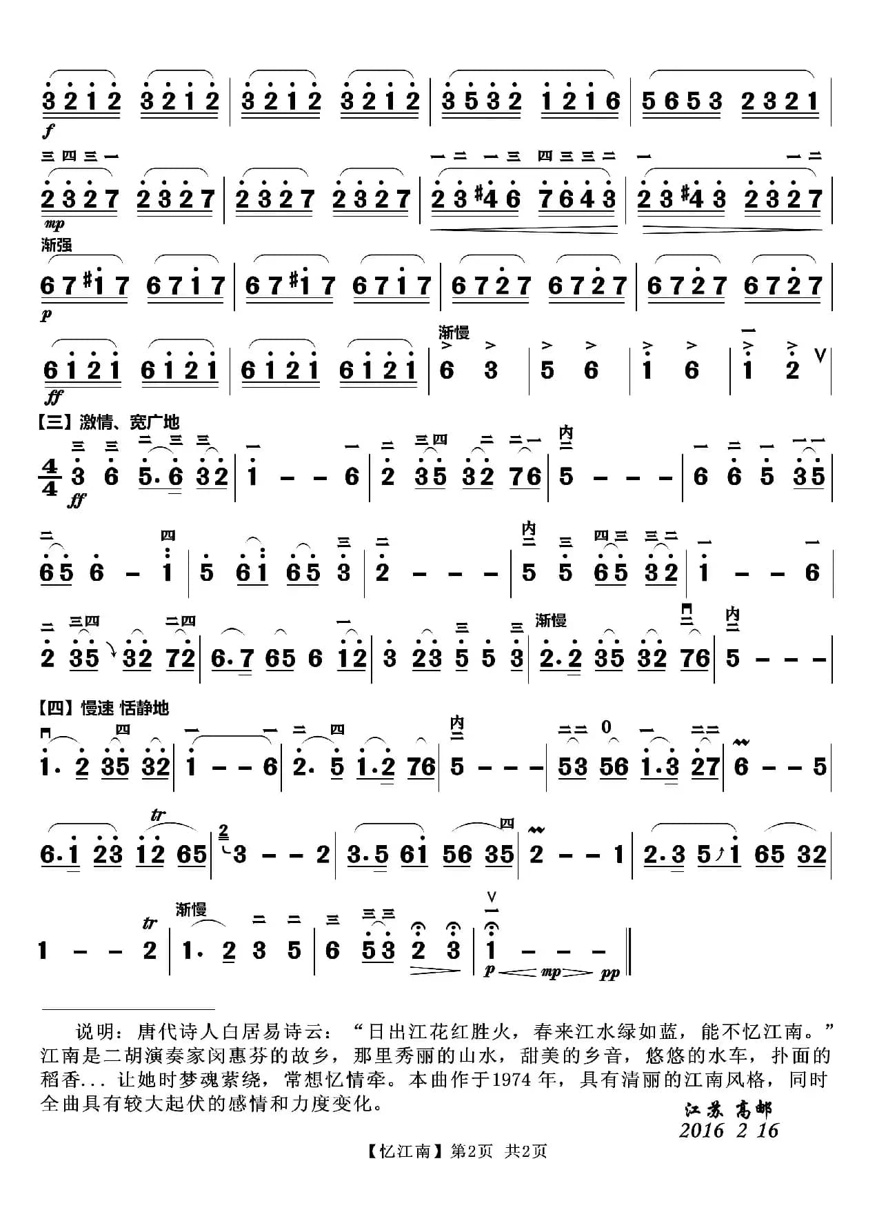 忆江南（二胡曲）