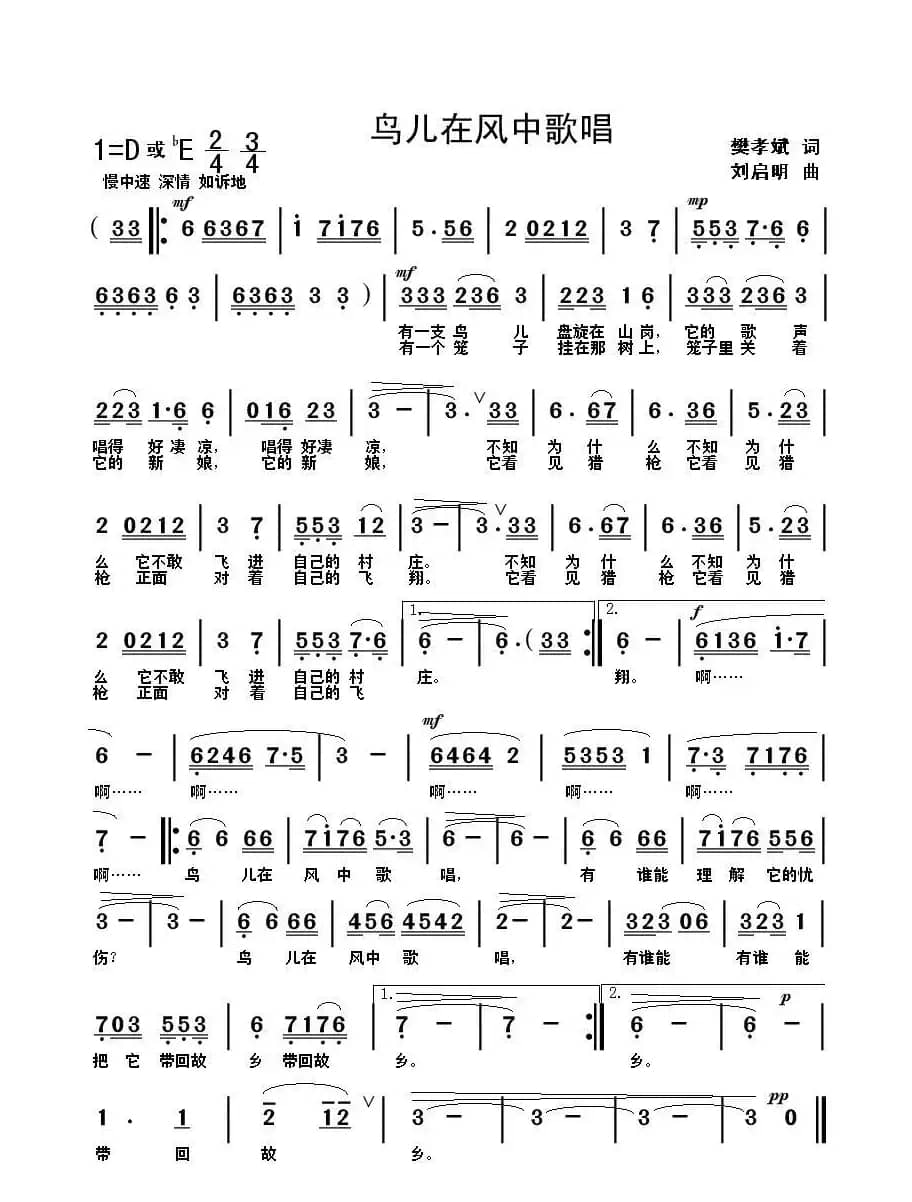 鸟儿在风中歌唱（樊孝斌词 刘启明曲）
