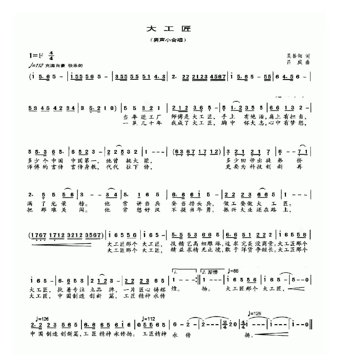 大工匠（吴善翎词 吕威曲）