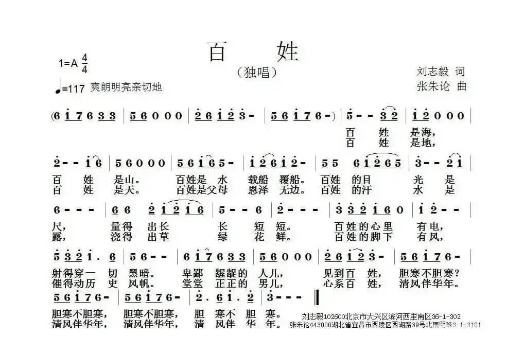 百姓（刘志毅词 张朱论曲）