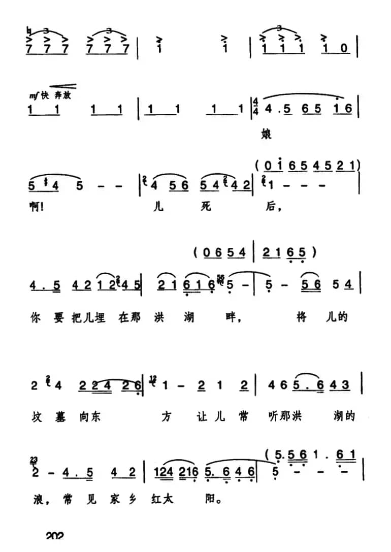 看天下劳苦人民都解放（歌剧《洪湖卫队》选曲）