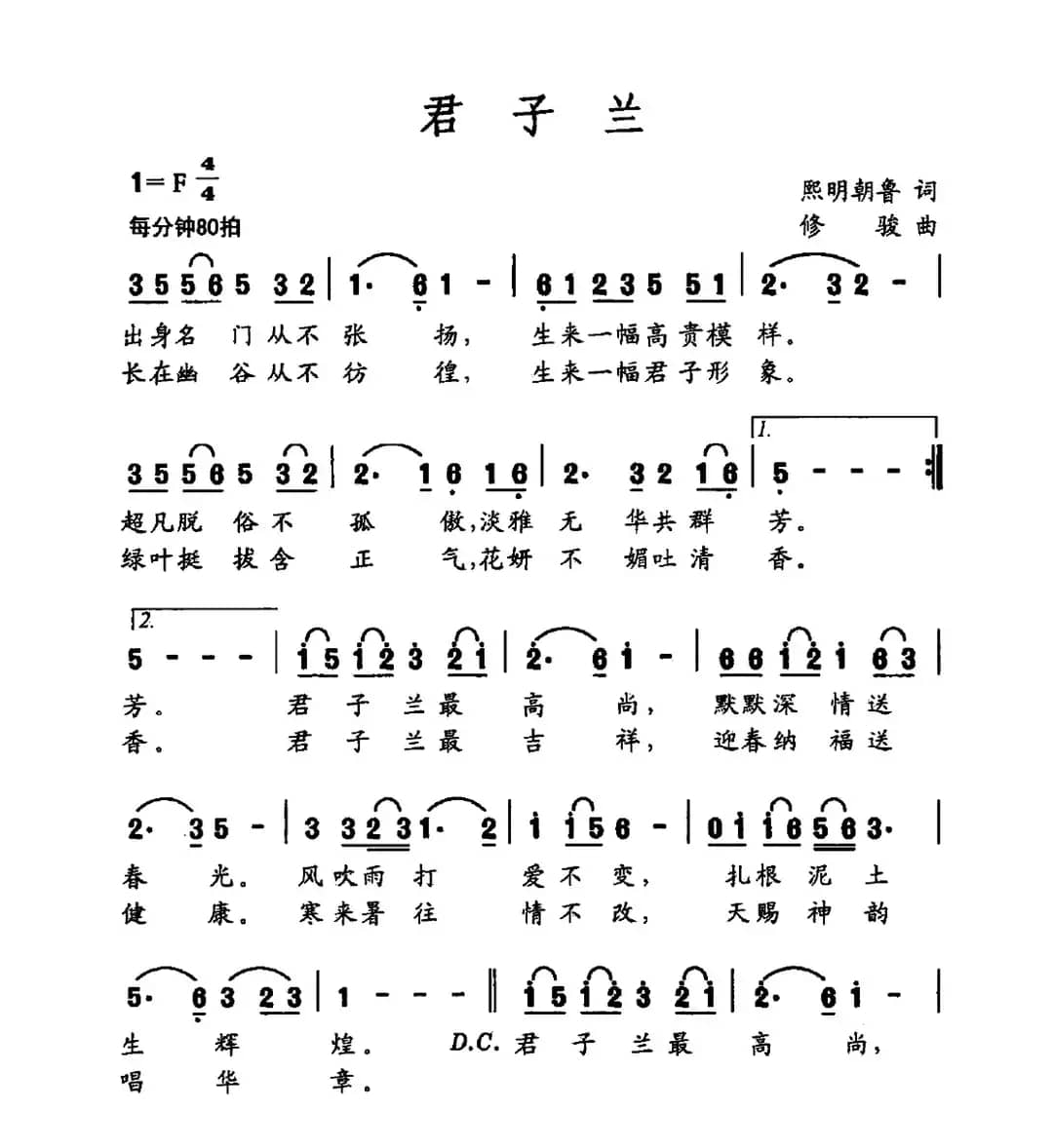 君子兰(熙明朝鲁词 修骏曲)