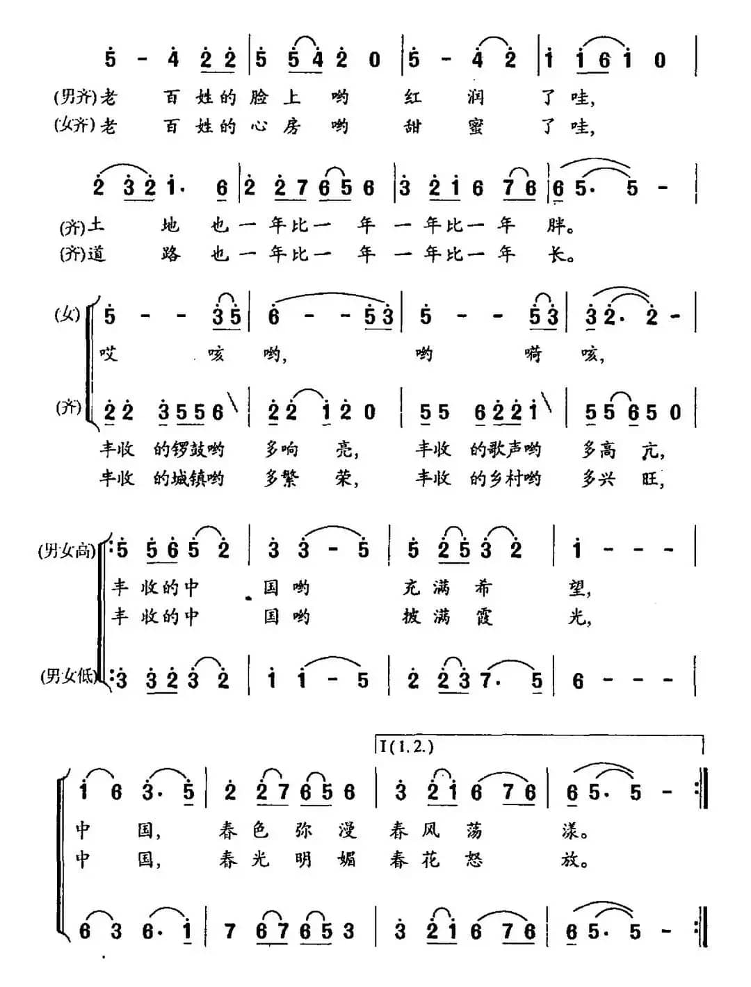 丰收的中国（张立国词 雷维模曲）